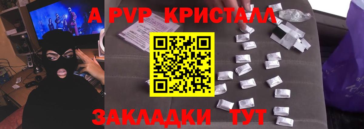 A-PVP VHQ Каменск-Шахтинский