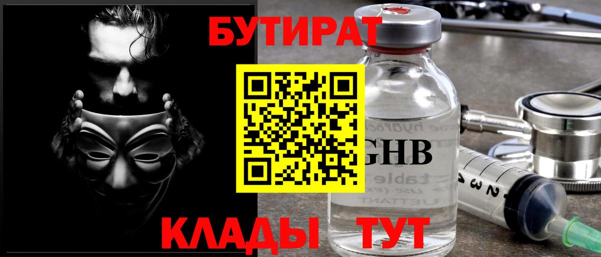 Каменск-Шахтинский  Бутират Butirat  Вход с VPN 