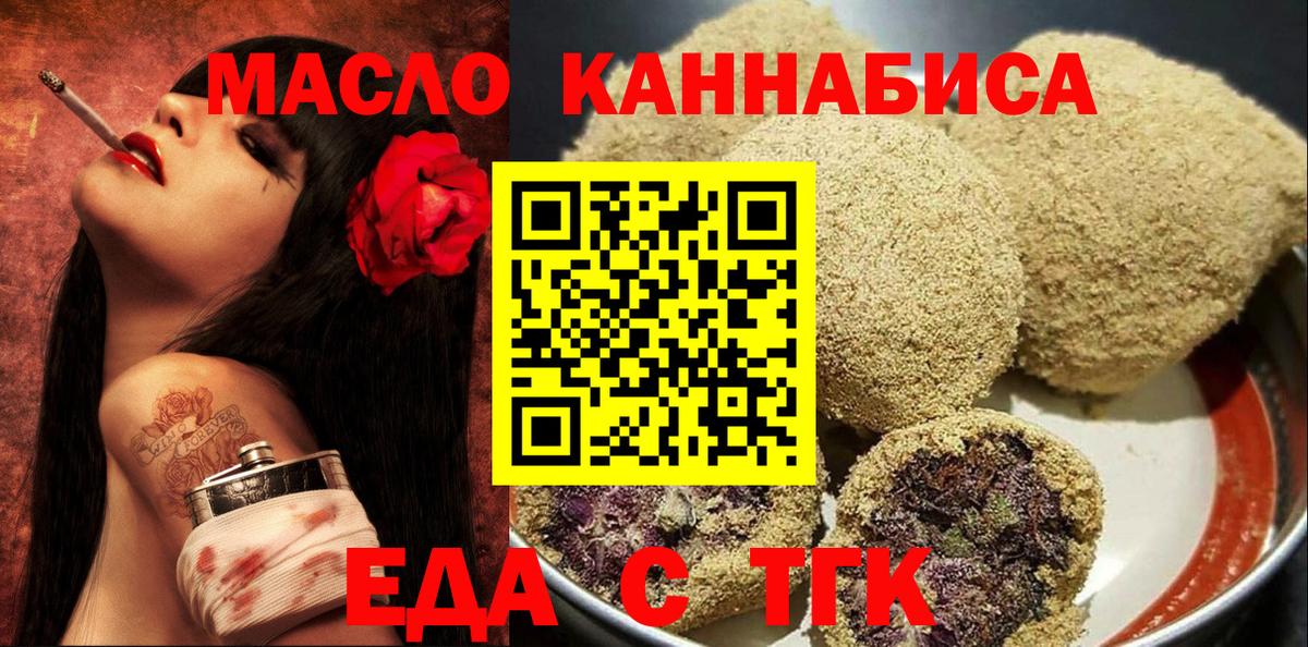 Еда ТГК марихуана  Вход с VPN  Каменск-Шахтинский 