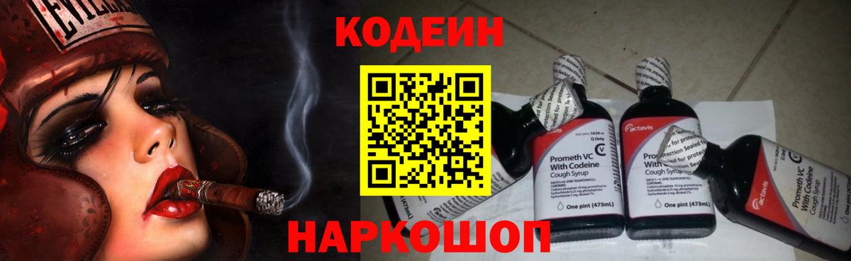 Кодеиновый сироп Lean Purple Drank Каменск-Шахтинский