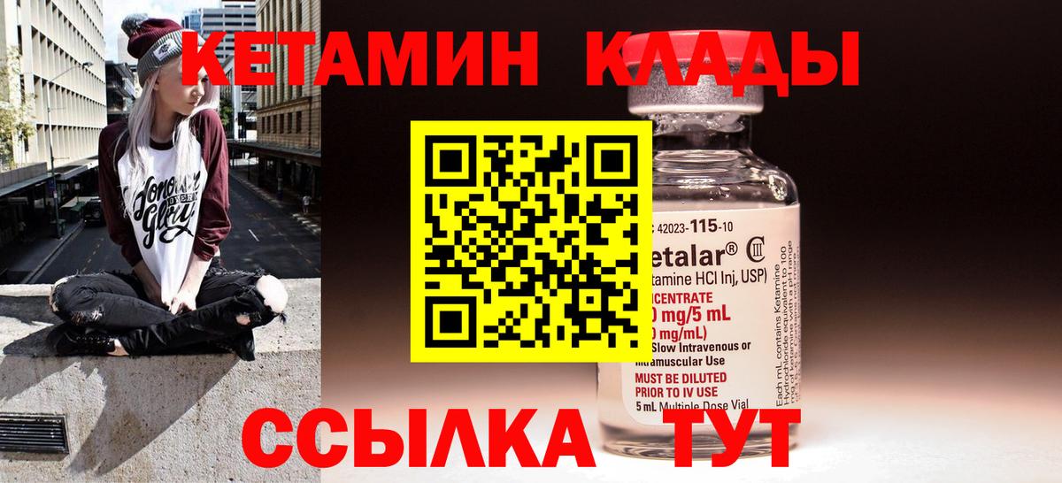Каменск-Шахтинский  Кетамин ketamine  Вход с VPN 