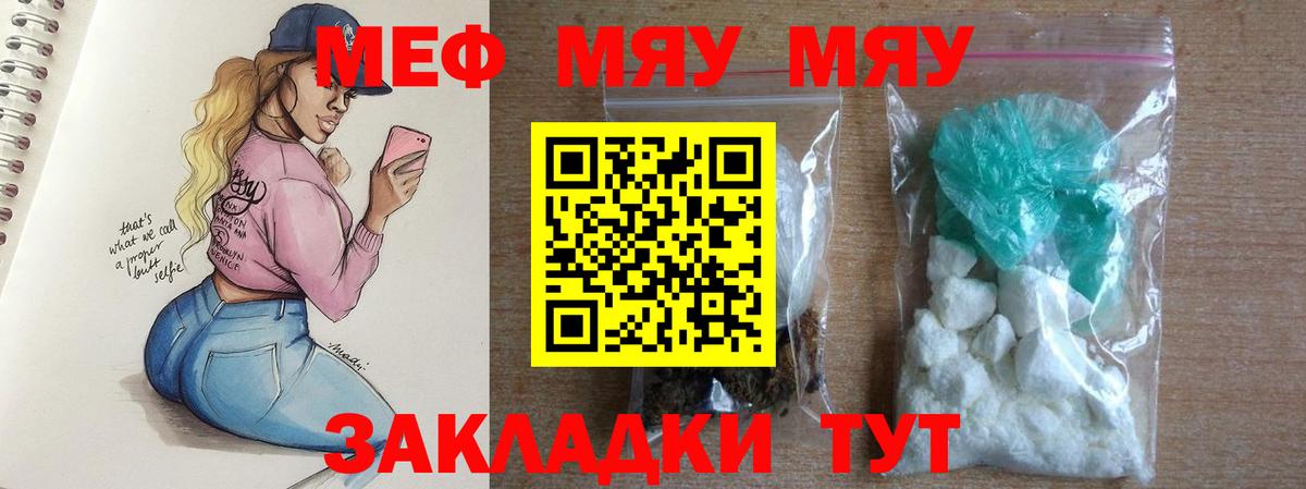 Мефедрон mephedrone  Вход с VPN  МЯУ-МЯУ  МЯУ-МЯУ  Меф кристаллы  Каменск-Шахтинский 
