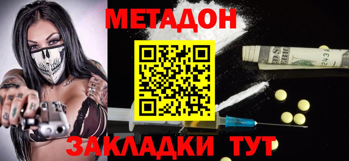 Метадон methadone  МЕТАДОН methadone  Каменск-Шахтинский  Вход с VPN 