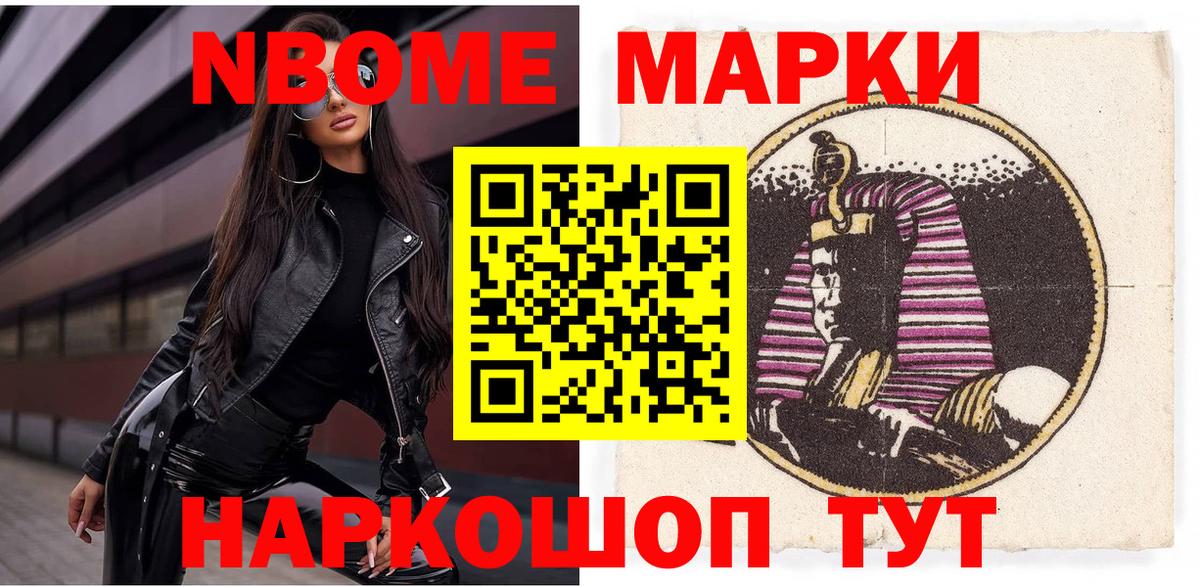 Наркотические марки 1500мкг Каменск-Шахтинский